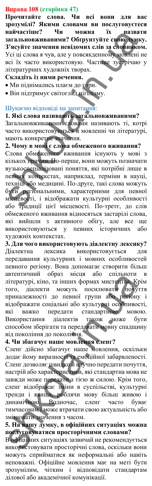 Відповідь до вправи 108, сторінка 47 - ГДЗ Українська мова 5 клас Голуб 2022