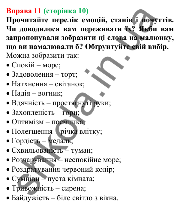 Відповідь до вправи 11, сторінка 10 - ГДЗ Українська мова 5 клас Голуб 2022