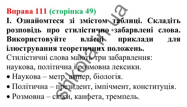 Відповідь до вправи 111, сторінка 49 - ГДЗ Українська мова 5 клас Голуб 2022