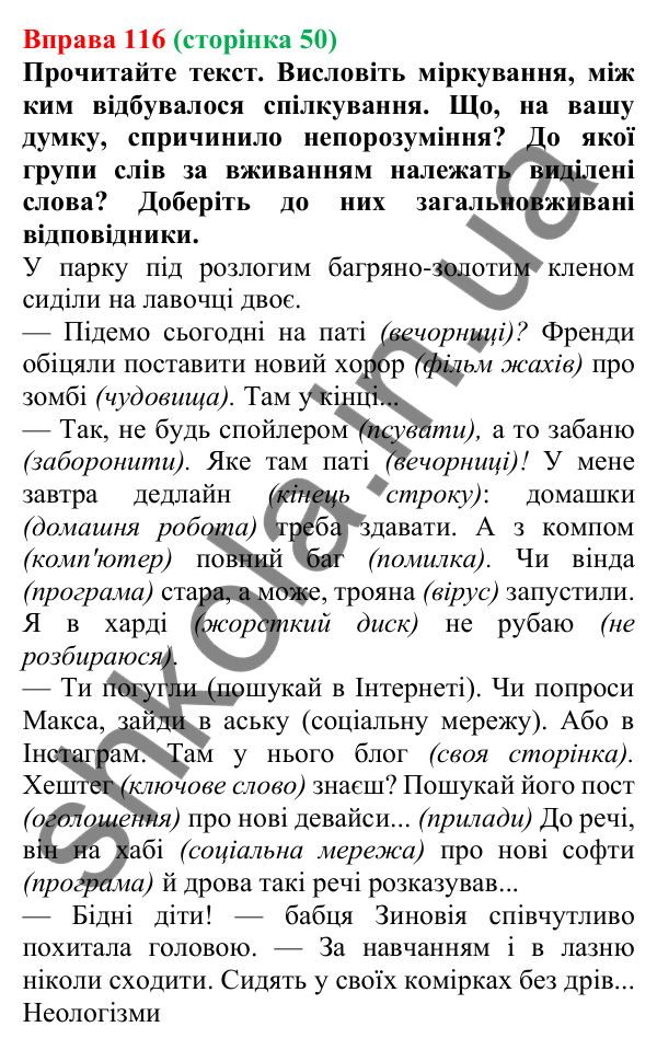 Відповідь до вправи 116, сторінка 50 - ГДЗ Українська мова 5 клас Голуб 2022