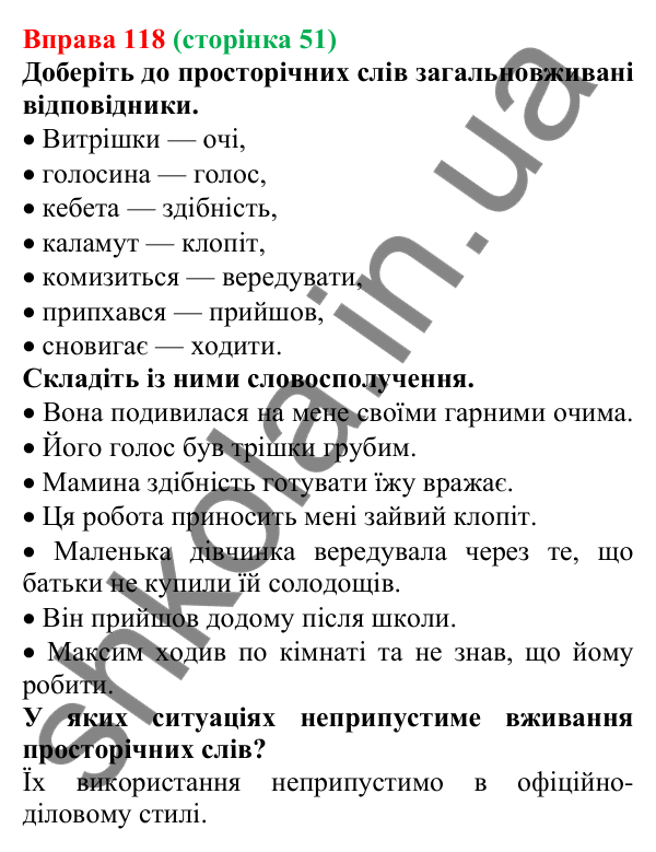 Відповідь до вправи 118, сторінка 51 - ГДЗ Українська мова 5 клас Голуб 2022
