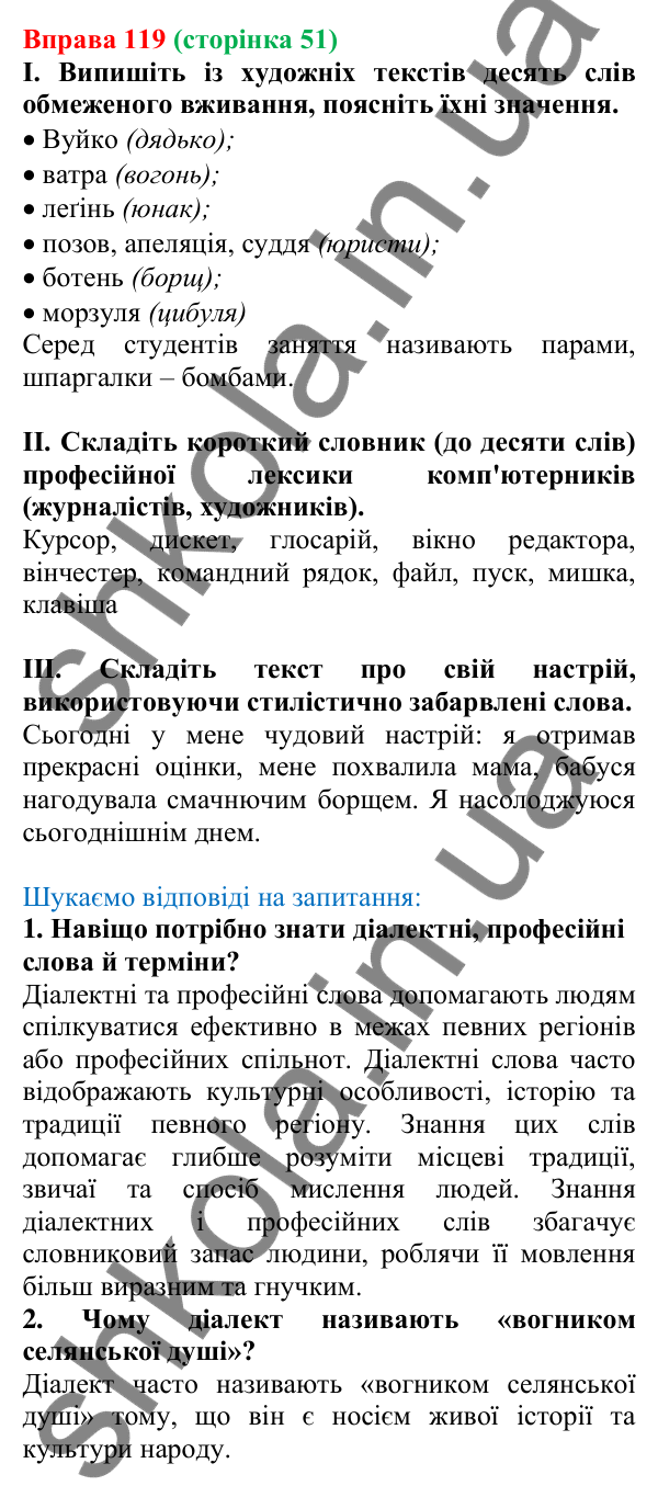 Відповідь до вправи 119, сторінка 51 - ГДЗ Українська мова 5 клас Голуб 2022