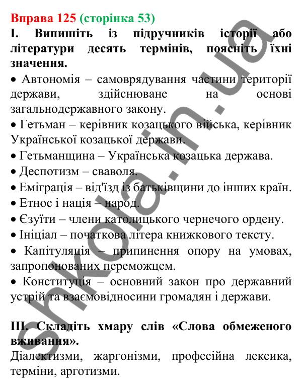 Відповідь до вправи 125, сторінка 53 - ГДЗ Українська мова 5 клас Голуб 2022