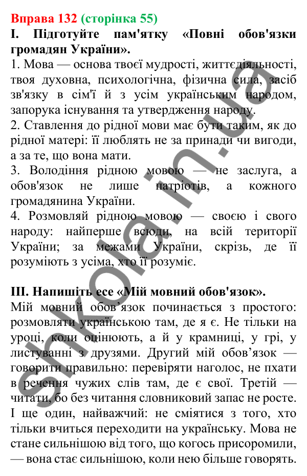 Відповідь до вправи 132, сторінка 55 - ГДЗ Українська мова 5 клас Голуб 2022