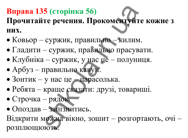 Відповідь до вправи 135, сторінка 56 - ГДЗ Українська мова 5 клас Голуб 2022