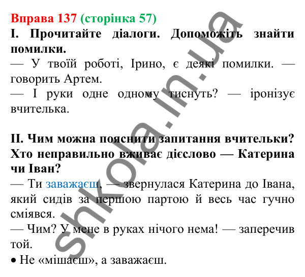 Відповідь до вправи 137, сторінка 57 - ГДЗ Українська мова 5 клас Голуб 2022