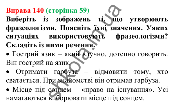 Відповідь до вправи 140, сторінка 59 - ГДЗ Українська мова 5 клас Голуб 2022