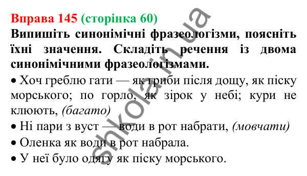 Відповідь до вправи 145, сторінка 60 - ГДЗ Українська мова 5 клас Голуб 2022