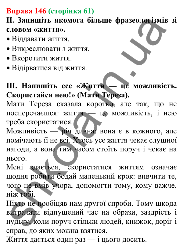 Відповідь до вправи 146, сторінка 61 - ГДЗ Українська мова 5 клас Голуб 2022