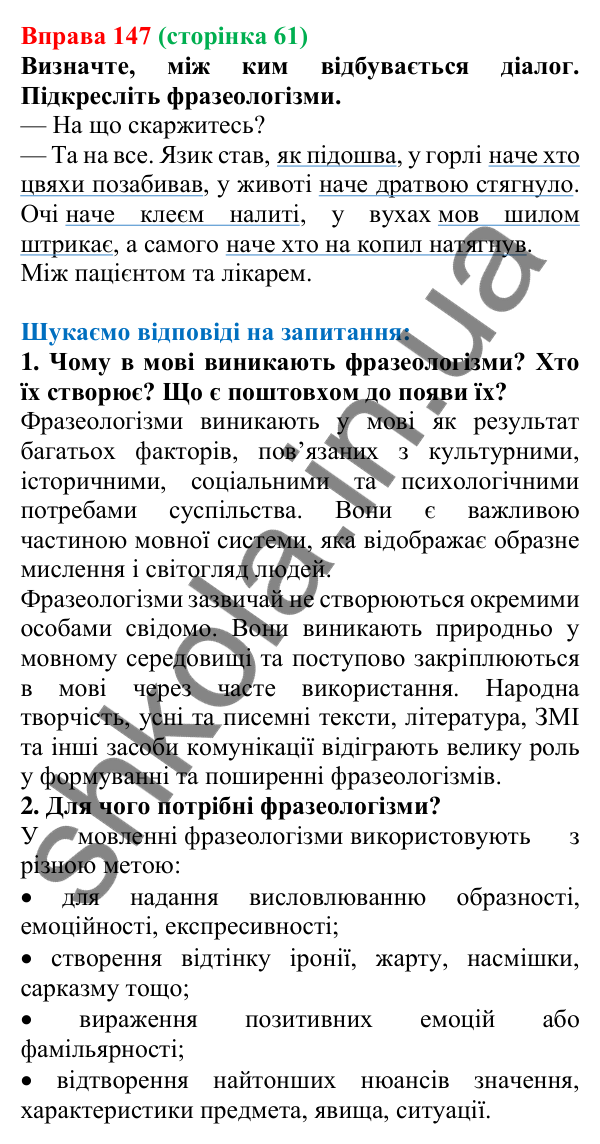 Відповідь до вправи 147, сторінка 61 - ГДЗ Українська мова 5 клас Голуб 2022