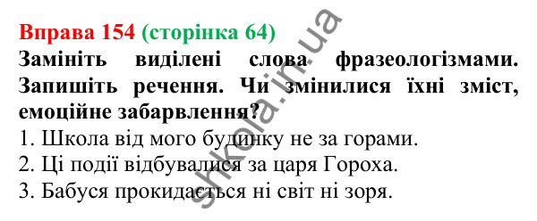 Відповідь до вправи 154, сторінка 64 - ГДЗ Українська мова 5 клас Голуб 2022