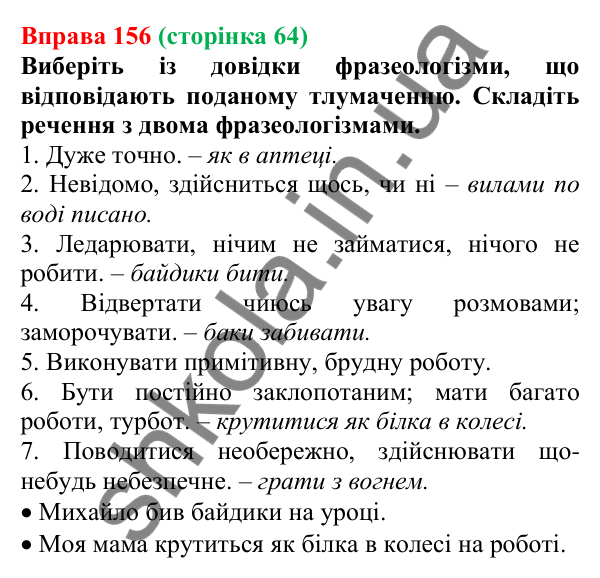 Відповідь до вправи 156, сторінка 64 - ГДЗ Українська мова 5 клас Голуб 2022