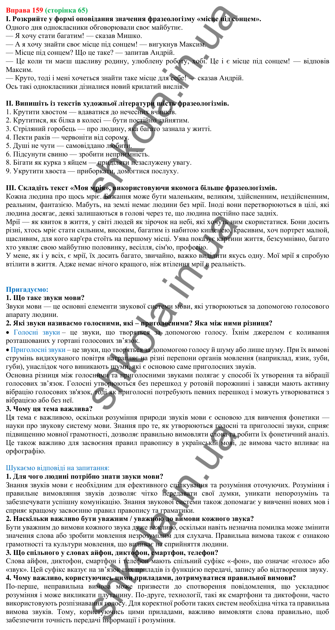 Відповідь до вправи 159, сторінка 65 - ГДЗ Українська мова 5 клас Голуб 2022