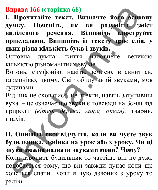 Відповідь до вправи 166, сторінка 68 - ГДЗ Українська мова 5 клас Голуб 2022