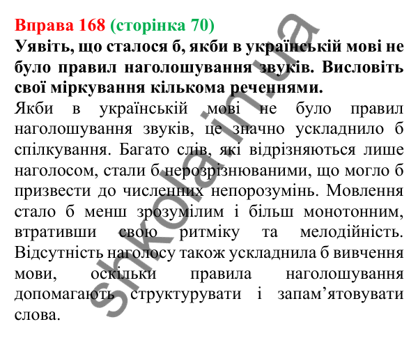 Відповідь до вправи 168, сторінка 70 - ГДЗ Українська мова 5 клас Голуб 2022