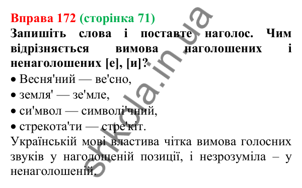 Відповідь до вправи 172, сторінка 71 - ГДЗ Українська мова 5 клас Голуб 2022