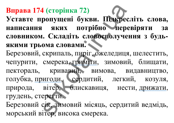 Відповідь до вправи 174, сторінка 72 - ГДЗ Українська мова 5 клас Голуб 2022
