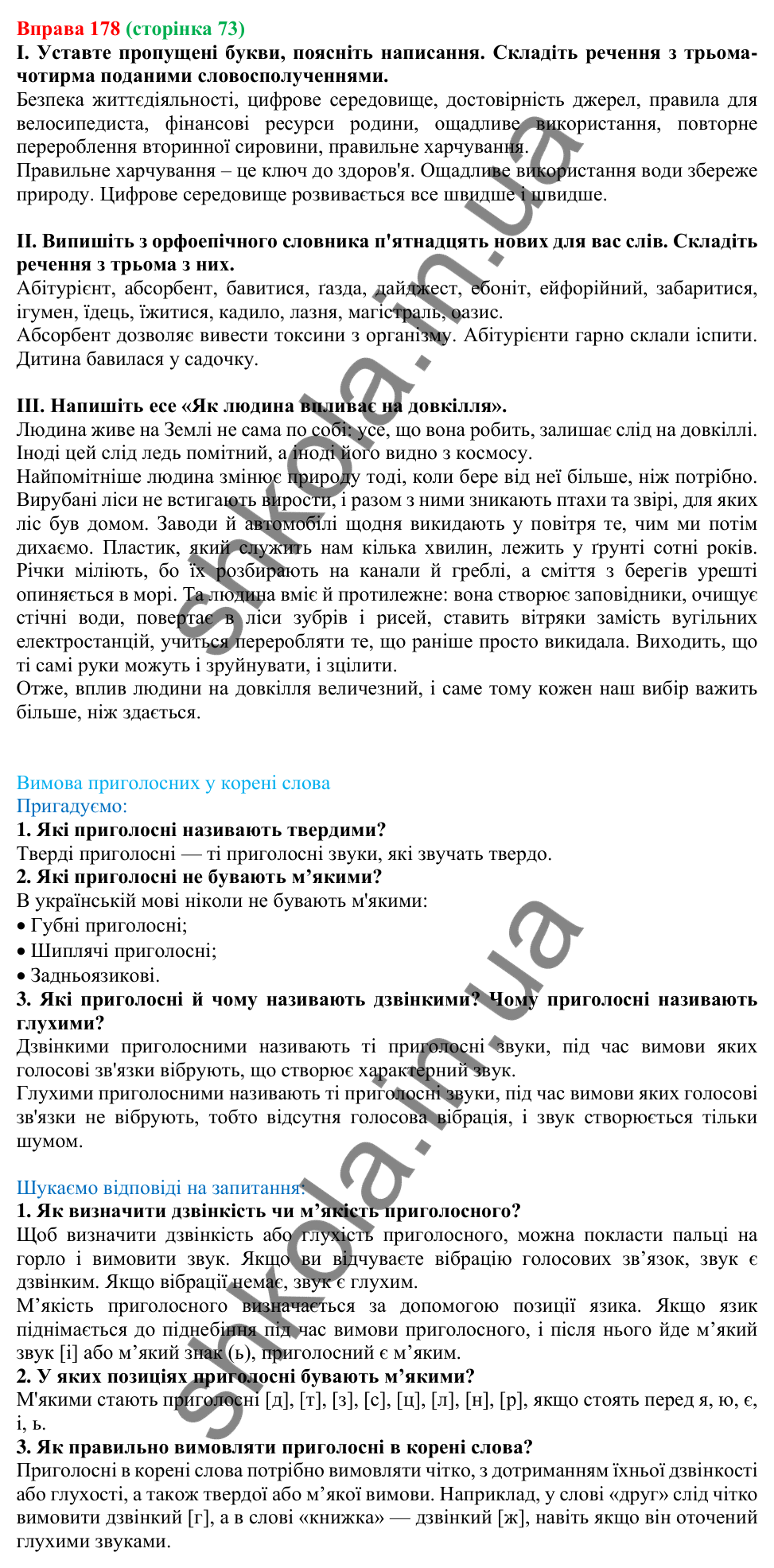 Відповідь до вправи 178, сторінка 73 - ГДЗ Українська мова 5 клас Голуб 2022