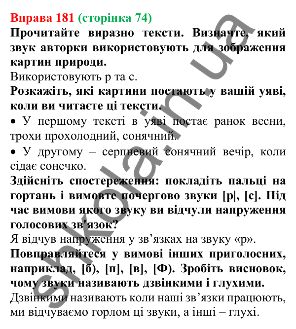 Відповідь до вправи 181, сторінка 74 - ГДЗ Українська мова 5 клас Голуб 2022