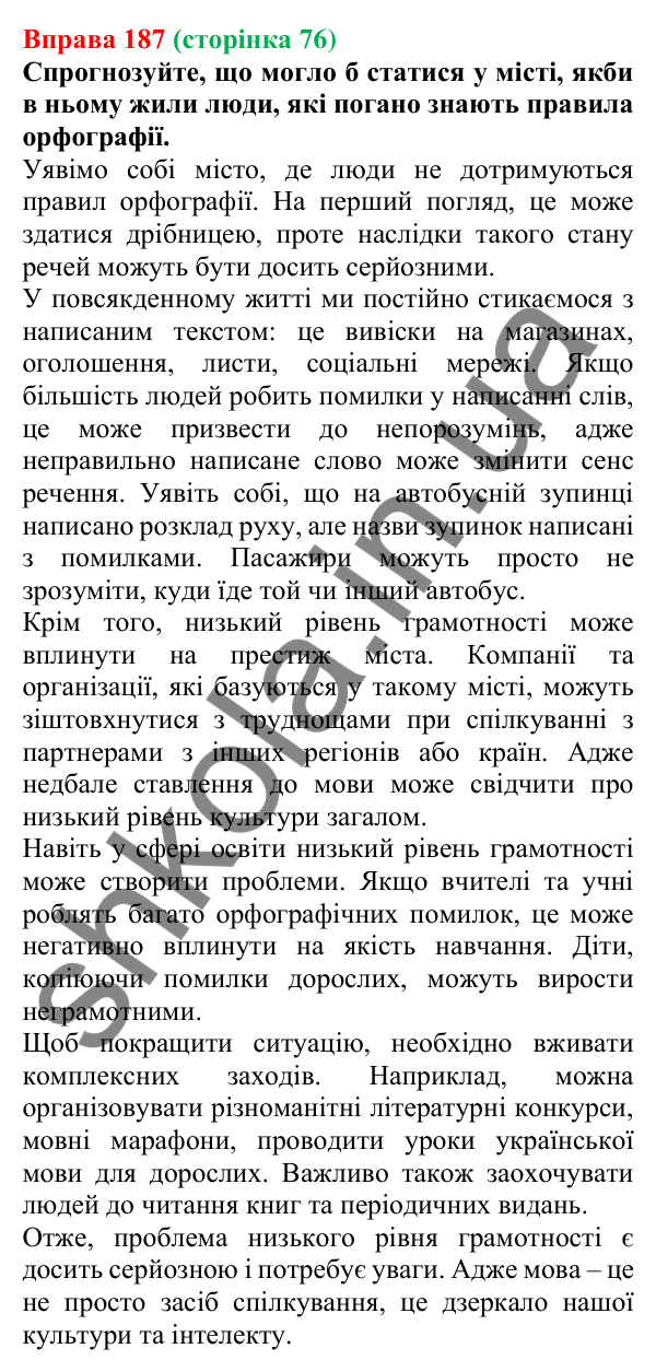 Відповідь до вправи 187, сторінка 76 - ГДЗ Українська мова 5 клас Голуб 2022