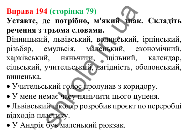 Відповідь до вправи 194, сторінка 79 - ГДЗ Українська мова 5 клас Голуб 2022