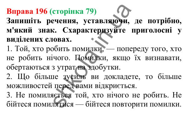 Відповідь до вправи 196, сторінка 79 - ГДЗ Українська мова 5 клас Голуб 2022