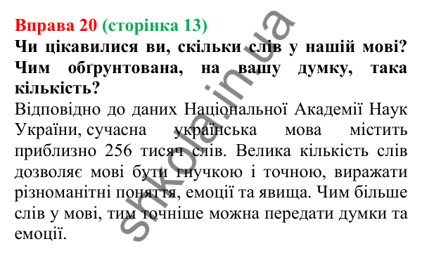 Відповідь до вправи 20, сторінка 13 - ГДЗ Українська мова 5 клас Голуб 2022