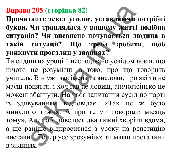Відповідь до вправи 205, сторінка 82 - ГДЗ Українська мова 5 клас Голуб 2022