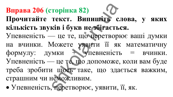 Відповідь до вправи 206, сторінка 82 - ГДЗ Українська мова 5 клас Голуб 2022