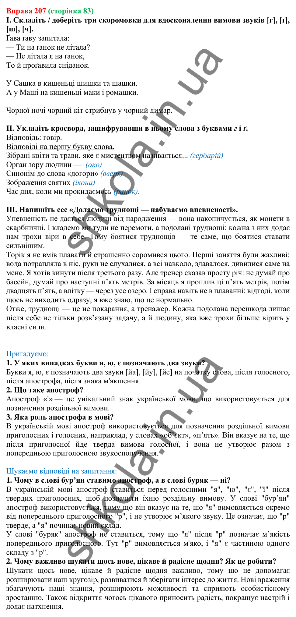 Відповідь до вправи 207, сторінка 83 - ГДЗ Українська мова 5 клас Голуб 2022