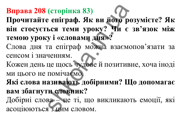 Відповідь до вправи 208, сторінка 83 - ГДЗ Українська мова 5 клас Голуб 2022