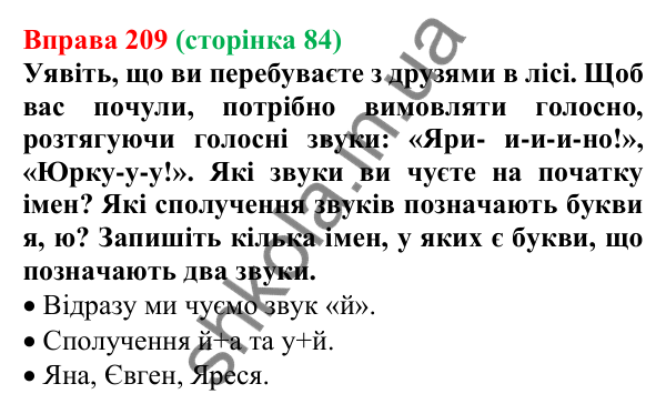 Відповідь до вправи 209, сторінка 84 - ГДЗ Українська мова 5 клас Голуб 2022