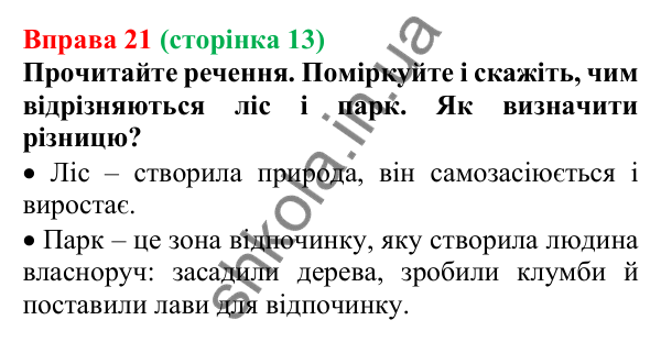 Відповідь до вправи 21, сторінка 13 - ГДЗ Українська мова 5 клас Голуб 2022