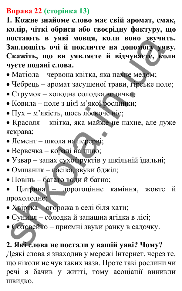 Відповідь до вправи 22, сторінка 13 - ГДЗ Українська мова 5 клас Голуб 2022