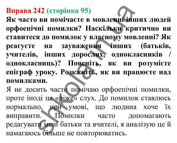 Відповідь до вправи 242, сторінка 95 - ГДЗ Українська мова 5 клас Голуб 2022