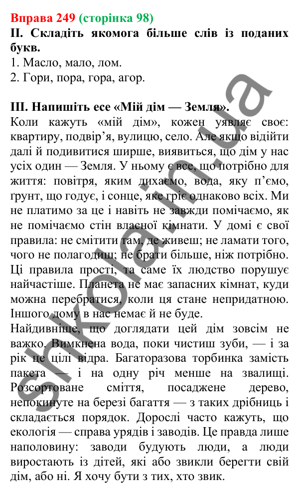 Відповідь до вправи 249, сторінка 98 - ГДЗ Українська мова 5 клас Голуб 2022