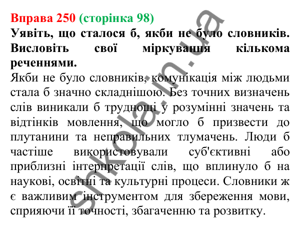 Відповідь до вправи 250, сторінка 98 - ГДЗ Українська мова 5 клас Голуб 2022