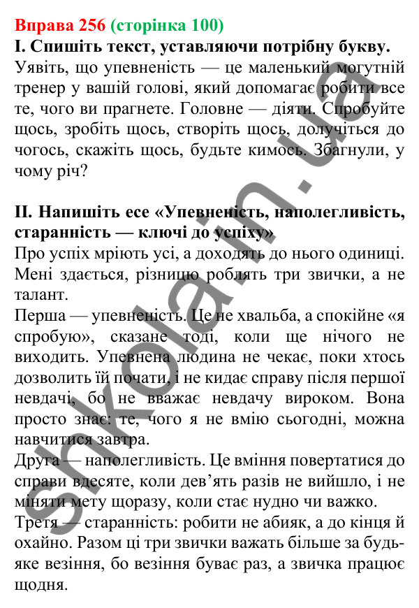 Відповідь до вправи 256, сторінка 100 - ГДЗ Українська мова 5 клас Голуб 2022