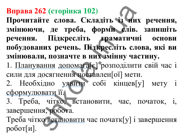 Відповідь до вправи 262, сторінка 102 - ГДЗ Українська мова 5 клас Голуб 2022