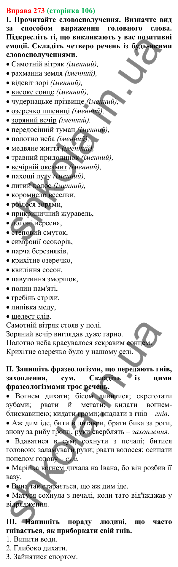 Відповідь до вправи 273, сторінка 106 - ГДЗ Українська мова 5 клас Голуб 2022