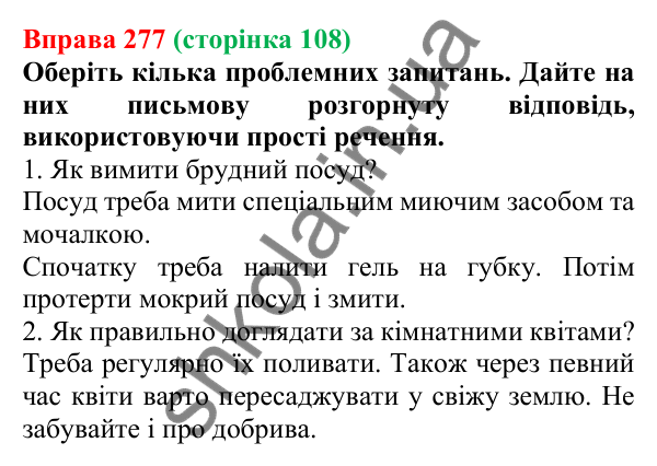 Відповідь до вправи 277, сторінка 108 - ГДЗ Українська мова 5 клас Голуб 2022