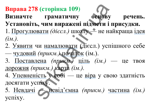 Відповідь до вправи 278, сторінка 109 - ГДЗ Українська мова 5 клас Голуб 2022