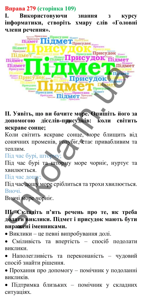 Відповідь до вправи 279, сторінка 109 - ГДЗ Українська мова 5 клас Голуб 2022