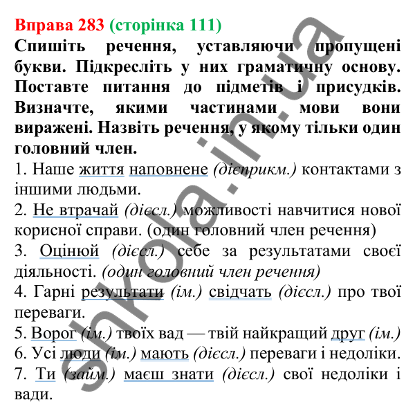 Відповідь до вправи 283, сторінка 111 - ГДЗ Українська мова 5 клас Голуб 2022
