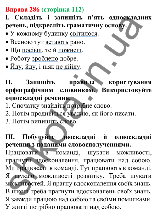 Відповідь до вправи 286, сторінка 112 - ГДЗ Українська мова 5 клас Голуб 2022