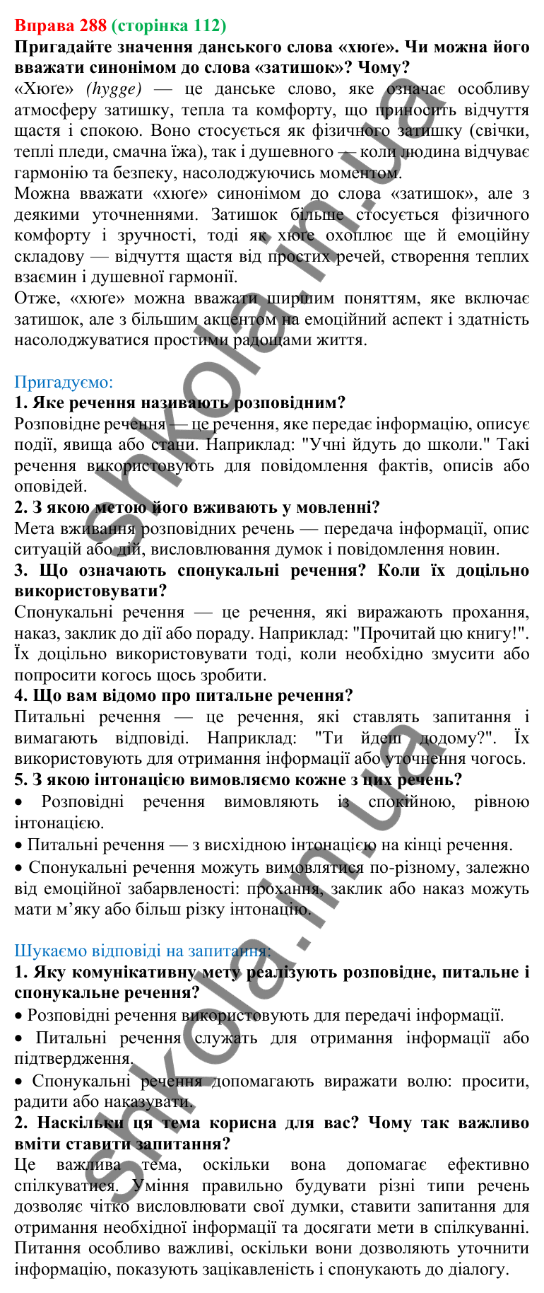 Відповідь до вправи 288, сторінка 112 - ГДЗ Українська мова 5 клас Голуб 2022