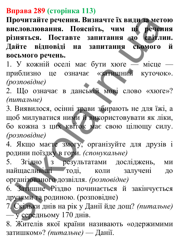 Відповідь до вправи 289, сторінка 113 - ГДЗ Українська мова 5 клас Голуб 2022