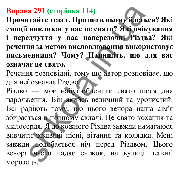 Відповідь до вправи 291, сторінка 114 - ГДЗ Українська мова 5 клас Голуб 2022