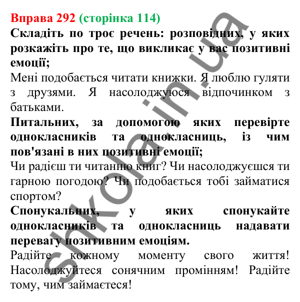 Відповідь до вправи 292, сторінка 114 - ГДЗ Українська мова 5 клас Голуб 2022