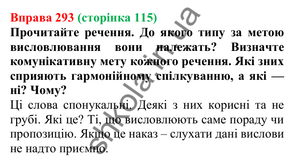 Відповідь до вправи 293, сторінка 115 - ГДЗ Українська мова 5 клас Голуб 2022